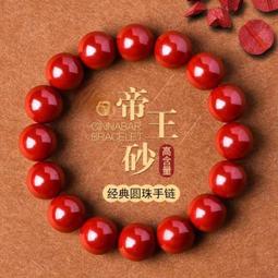 硃砂手串女本命年轉運辟邪高含量天然原礦紫金砂心經佛珠手鍊~善緣堂 歷史價格詳細信息