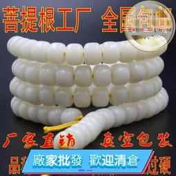 白玉菩提根108顆桶型蘋果圓珠手串 白玉菩提佛珠文玩手鍊-玲瓏心飾 歷史價格詳細信息