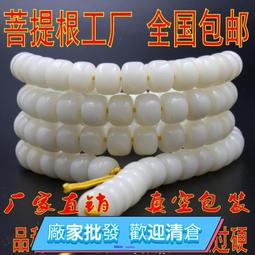 白玉菩提根108顆桶型蘋果圓珠手串 白玉菩提佛珠文玩手鍊-玲瓏心飾 歷史價格詳細信息