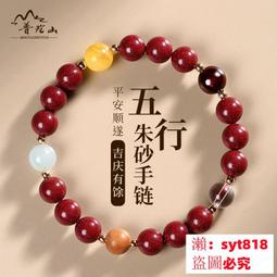 普陀山天然朱砂手串女款本命年轉運珠三合六合生肖手鏈龍年護身符-緻雅尚品 歷史價格詳細信息