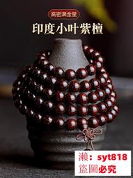 印度小葉紫檀男款手串老型檀木飾品滿金星珠佛珠金星高油密 歷史價格詳細信息