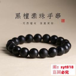 天然黑檀木手串男女生情侶佛珠念珠串和田玉轉運珠復古清新文藝範 歷史價格詳細信息