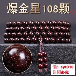 印度小葉紫檀手串108顆滿金星紫檀佛珠男女金星手鏈木質手持 歷史價格詳細信息