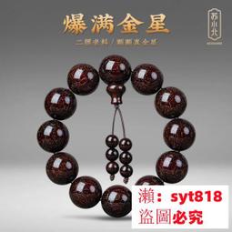 印度小葉紫檀手串108顆爆金星紫檀佛珠男女金星手鏈木質手持涵雅舍    集 歷史價格詳細信息