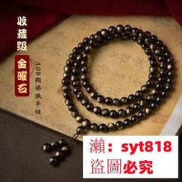 佛珠手串 天然佛珠金曜石黑曜石手鏈男牛年本命年女屬牛招財貔貅轉運珠佛珠手串禮物 歷史價格詳細信息