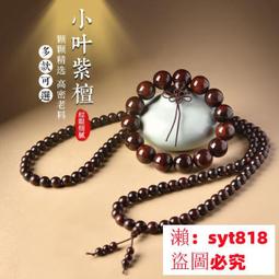 正宗印度小葉紫檀手串108顆佛珠金星老料玻璃底念珠男女款本命8mm 歷史價格詳細信息