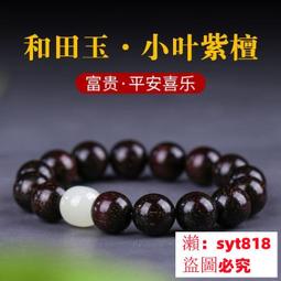 小葉紫檀手串和田玉文玩女士檀香木質冷門盤玩單圈佛珠手鏈男生款涵雅舍    集 歷史價格詳細信息