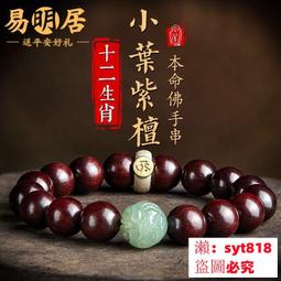 小葉紫檀手串男女文玩佛珠盤玩念珠檀香木本命佛普賢文殊菩薩手鏈 歷史價格詳細信息