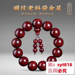 佛珠小葉紫檀手串男金星文玩沈香手鏈金絲楠木念珠紫檀木項鏈 歷史價格詳細信息