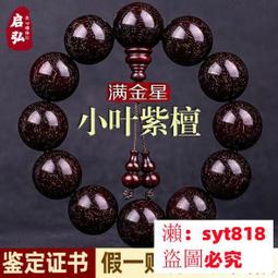 印度小葉紫檀手串2.0實木佛珠手鏈男女飾品長輩公司領導禮品送人  露天市集  全台最大的網路購物市集 歷史價格詳細信息