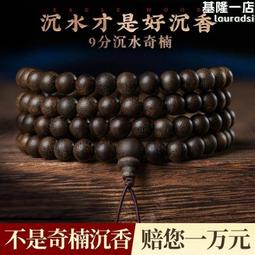 天然芽莊奇楠沉香手串顆黑九分沉.生肖棋楠手鍊佛珠男女款 歷史價格詳細信息