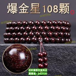 印度小葉紫檀佛珠手串108顆金星紫檀佛珠男女金星手鏈木質手持 歷史價格詳細信息