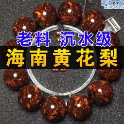 正宗海南黃花梨手串海黃佛珠老料真品男女款108顆佛珠文玩手鏈2.0 歷史價格詳細信息