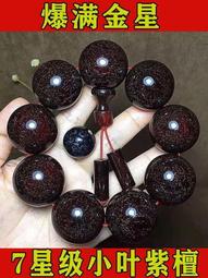 佛珠小葉紫檀手串 男陰沉金絲楠木文玩檀木黃花梨手鍊 女念珠項鍊  文玩手串 文玩手鍊 佛珠 念珠 歷史價格詳細信息