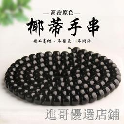 印尼原色料黑金椰蒂手串佛珠108顆椰殼圓珠手工藏式項鏈 歷史價格詳細信息