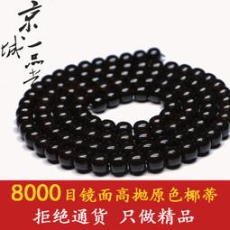 精品級天然印尼黑金料原色椰蒂108顆佛珠手串素珠散珠菩提子項鏈 歷史價格詳細信息