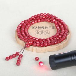 硃砂108顆佛珠手串多圈高含量紫金砂手鍊男女款本命年護身符轉運~善緣堂 歷史價格詳細信息