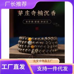 天然芽莊奇楠沉香手串顆黑九分沉.生肖棋楠手鍊佛珠男女款 歷史價格詳細信息