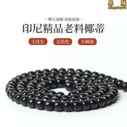 印尼原色料黑金椰蒂手串佛珠108顆椰殼圓珠手工藏式項鏈 歷史價格詳細信息