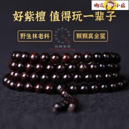 印度小葉紫檀手串108顆文玩念珠金星老料檀木佛珠手鏈男女禮物2.0 歷史價格詳細信息