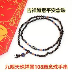 】九眼天珠手串 一線   師天珠手鍊 天然玉髓玉石瑪瑙男西藏真品天眼手串 三眼天珠手串-挖寶迎好年 歷史價格詳細信息