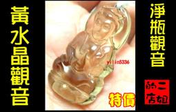 二姐的店【天然黃水晶~文昌筆~手機吊飾1】特價580元~㊣金榜題名.升官發財㊣s409 歷史價格詳細信息