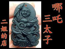 二姐的店 三太子 龍宮舍利 中壇元帥 李哪吒 漂亮 紅珊瑚舍利 靈骨舍利 血舍利 項鍊 墬子 L170~179 ◇特價 歷史價格詳細信息