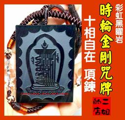 時輪金剛咒牌-銅箔隨身唐卡/護身卡(PB-C042) 歷史價格詳細信息