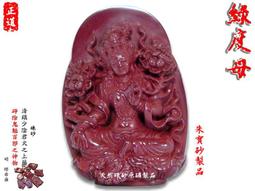 ◇正道•硃寶軒◇【聚寶蘆】硃砂擺飾 ☆宗教、寺廟、佛像、流行、時尚手機吊飾☆ 歷史價格詳細信息