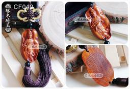 【琢木琦玉 】CF072 桃木 太上老君 吊飾/掛飾 (買5送1 同價位可混搭) ＊祈福木製選物 歷史價格詳細信息