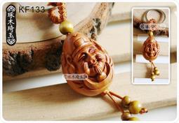 【琢木琦玉】KF143 桃木/棗木 招財彌勒佛 鑰匙圈 (買2送1) ＊祈福木製選物 ＊批發/零售 歷史價格詳細信息