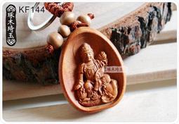 【琢木琦玉】KF143 桃木/棗木 招財彌勒佛 鑰匙圈 (買2送1) ＊祈福木製選物 ＊批發/零售 歷史價格詳細信息