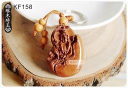 【琢木琦玉】KF168 花梨木 北極 玄天上帝/玉虛師相/真武大帝 鑰匙圈＊祈福木製選物＊獨家設計限量款式！ 歷史價格詳細信息