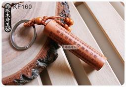 般若波羅蜜多心經 鑰匙圈 吊飾 歷史價格詳細信息