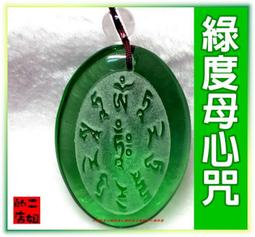 【綠度母+綠度母心咒】彩色圓形琉璃護身掛墜 直徑約 4.5cm 含項鍊 [71211] 歷史價格詳細信息