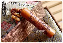 【琢木琦玉】KF143 桃木/棗木 招財彌勒佛 鑰匙圈 (買2送1) ＊祈福木製選物 ＊批發/零售 歷史價格詳細信息