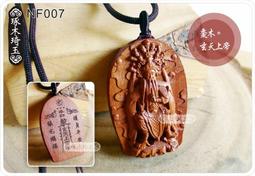 玄天上帝 紅木款 2尺2七星劍 刻印章字  四面花紋鋼 銅七星劃線    客製化訂製  請詢問 歷史價格詳細信息