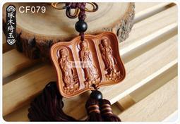 【琢木琦玉 】CF072 桃木 太上老君 吊飾/掛飾 (買5送1 同價位可混搭) ＊祈福木製選物 歷史價格詳細信息