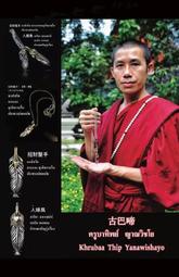 古巴瓦林和龍婆通二廟坤平，品相美美的藍月亮，細節太好，自行欣 -1888 歷史價格詳細信息