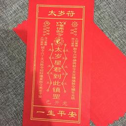開光太歲符金屬佛卡 銅卡 帶八卦 護身符卡片 佛教金卡滿58元 唐卡 佛畫 歷史價格詳細信息