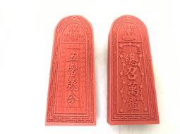 五雷符 五雷 鎮宅 符 靈符 符籙 安宅 五路財神 進財 消災 解厄 辟邪鎮煞 平安進財【風水無價符至心靈開運命理網】 歷史價格詳細信息