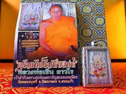 大自然之坊@龍波沙懷 師父2556年@彩泥版 崇迪佛牌@生意興隆.招財.招貴人.招人緣.避災擋險 歷史價格詳細信息