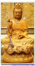 【九龍佛具】觀世音菩薩 蓮花觀音 觀音媽 觀音佛祖﹝頂級綠檀木 八寸八高﹞佛像神桌佛桌佛櫥佛聯神明彩公媽龕佛俱用品@台北 歷史價格詳細信息