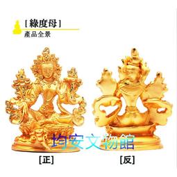 《均安佛教文物館》綠度母項鍊 項鍊 結緣品 綠度母鋼鍊 宗教文物 宗教商品 觀世音菩薩 歷史價格詳細信息