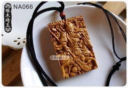 【琢木琦玉】NA006 天然崖柏木 精雕 三太子/李哪吒/中壇元帥 - 護身平安 墬飾/項鍊 ＊買3送1 歷史價格詳細信息