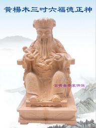 ()黃楊木廣澤尊王 郭聖公 神像木雕 供奉裝飾擺件 歷史價格詳細信息