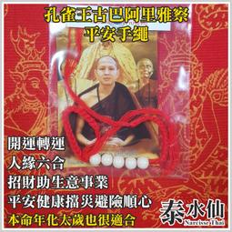 【泰水仙】泰國佛牌 蝶王古巴吉士納 蝴蝶人緣油蝶王人緣油 助人緣貴人緣旺桃花招財助感情 增加自身魅力交際能力助事業助生意 歷史價格詳細信息