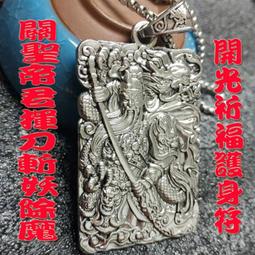 【蓁寶閣】開光鈦鋼鍍純銀坐姿武財神關聖帝君項鏈(附3mm*60公分鈦鋼鍊/開光證明) 歷史價格詳細信息
