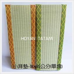 &lt;鴻陽榻榻米&gt;佛堂坐墊.拜墊.禪墊-方型單坐墊(台製) 歷史價格詳細信息