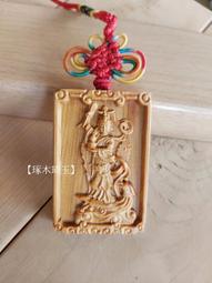 【琢木琦玉】NA 崖柏木 七爺八爺 / 黑白無常 / 謝將軍 范將軍 - 護身平安 項鍊款/中國結掛飾款＊買3送1 歷史價格詳細信息